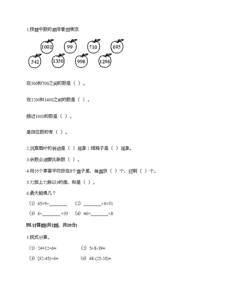 二年级下册数学试题-期末测试卷1-人教版(含答案)第2页