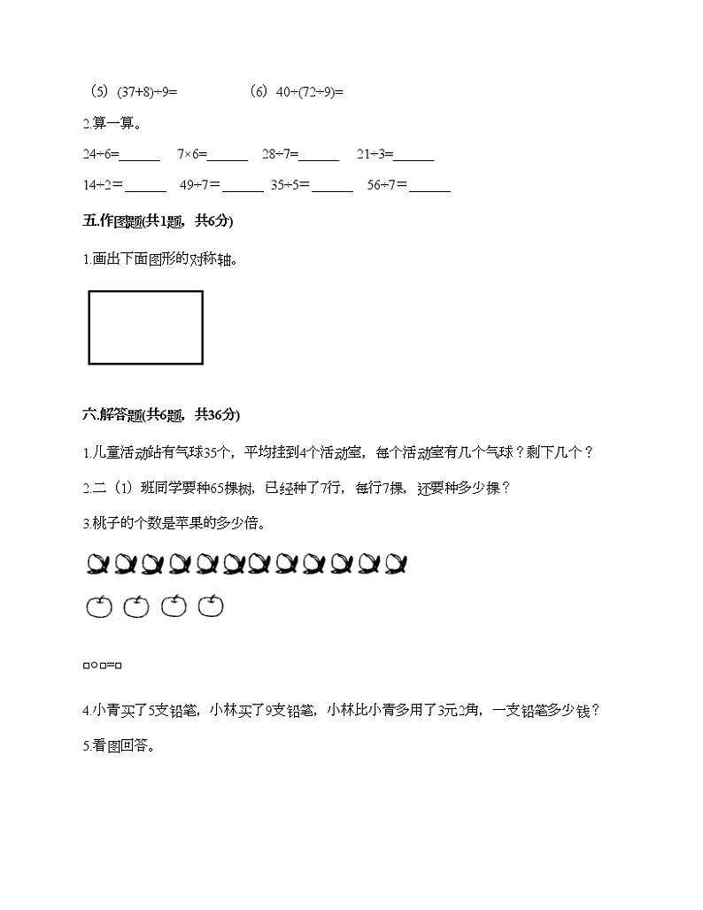 二年级下册数学试题-期末测试卷1-人教版(含答案)第3页
