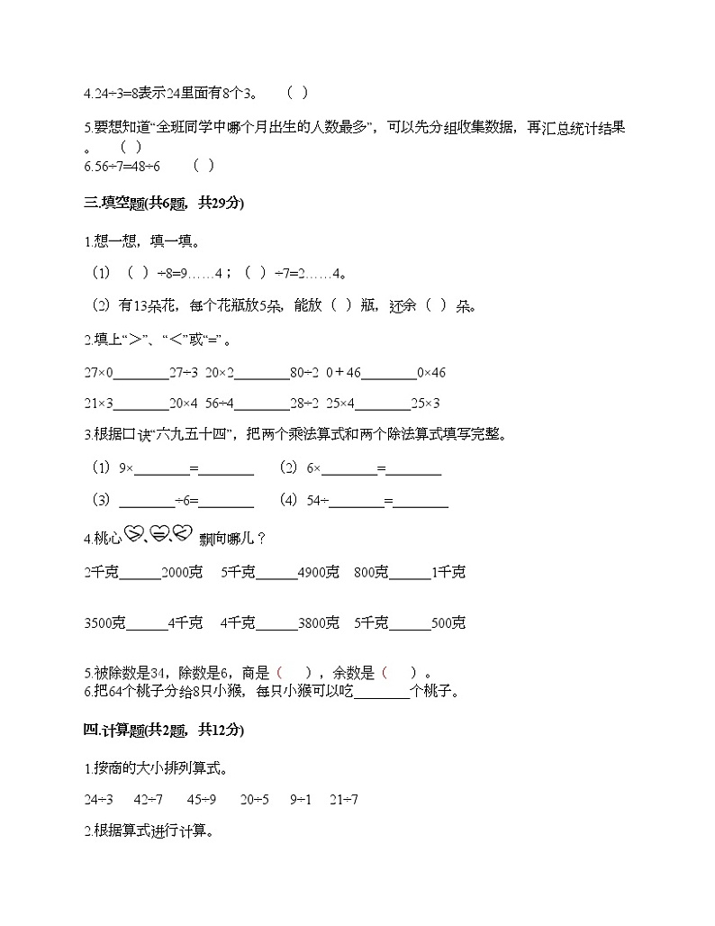 二年级下册数学试题-期末测试卷5-人教版(含答案)第2页