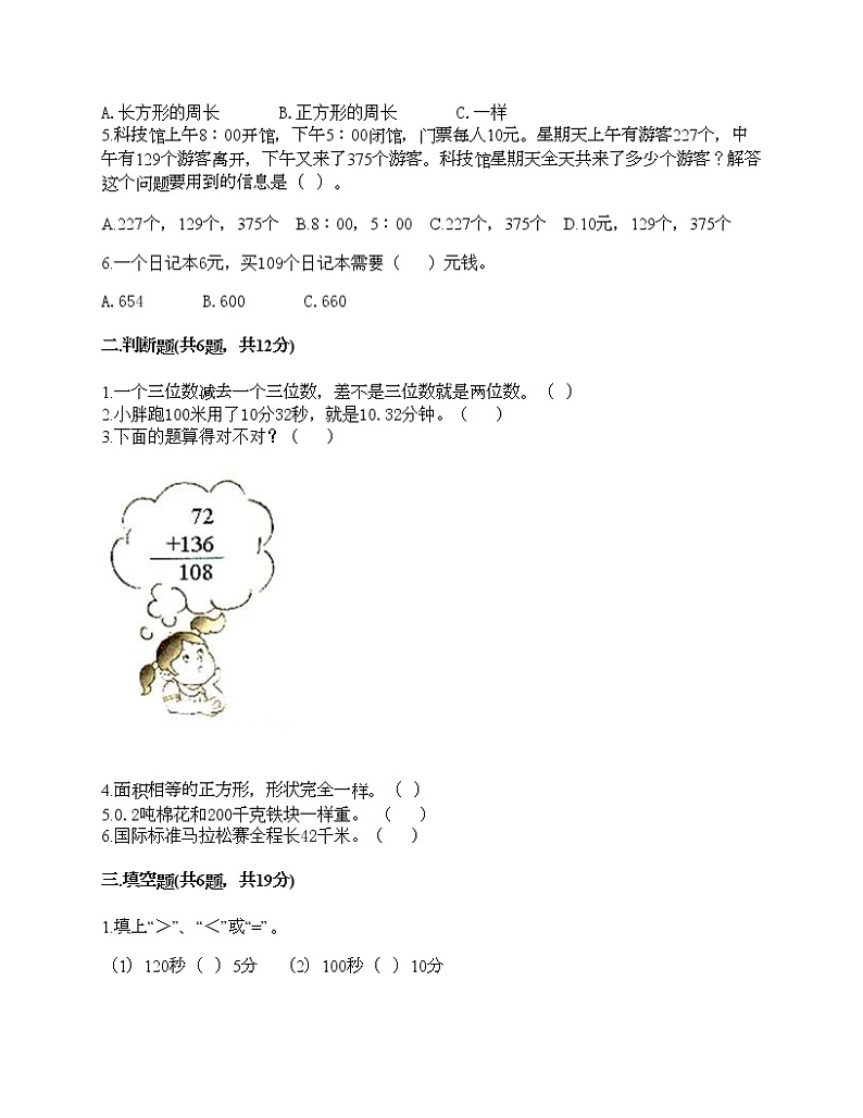 三年级上册数学试题-期末测试卷1-人教版(含答案) (1)第2页