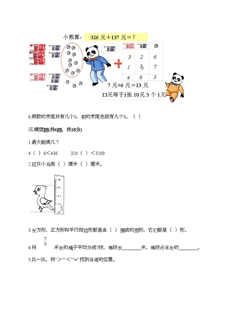 三年级上册数学试题-期末测试卷2-人教版(含答案)第2页