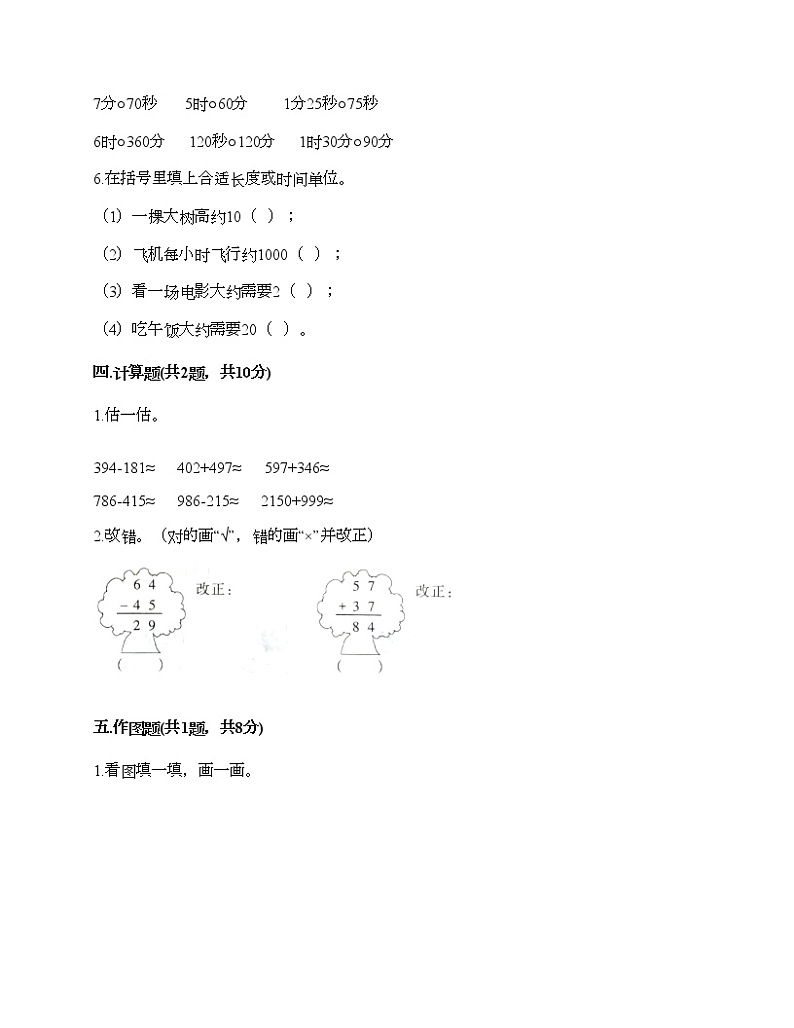 三年级上册数学试题-期末测试卷2-人教版(含答案)第3页