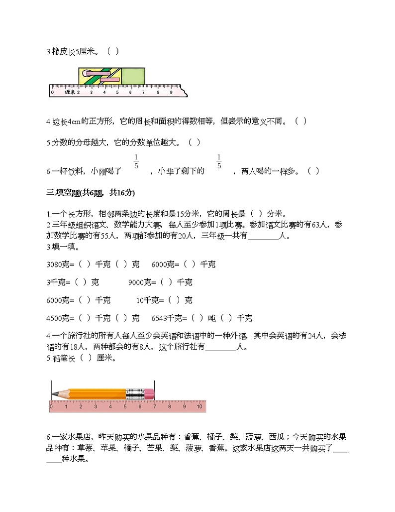 三年级上册数学试题-期末测试卷6-人教版(含答案)第2页