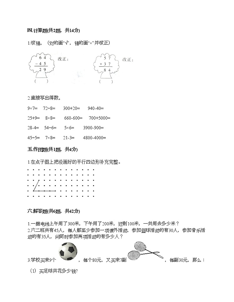 三年级上册数学试题-期末测试卷6-人教版(含答案)第3页