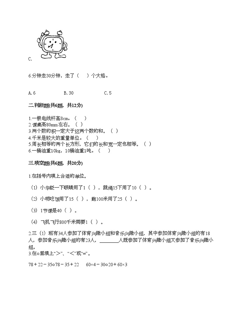 三年级上册数学试题-期末测试卷4-人教版(含答案) (1)第2页