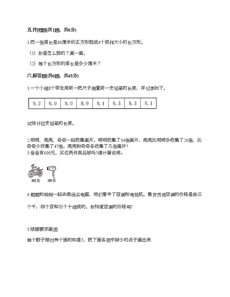 三年级上册数学试题-期末测试卷5-人教版(含答案)第3页