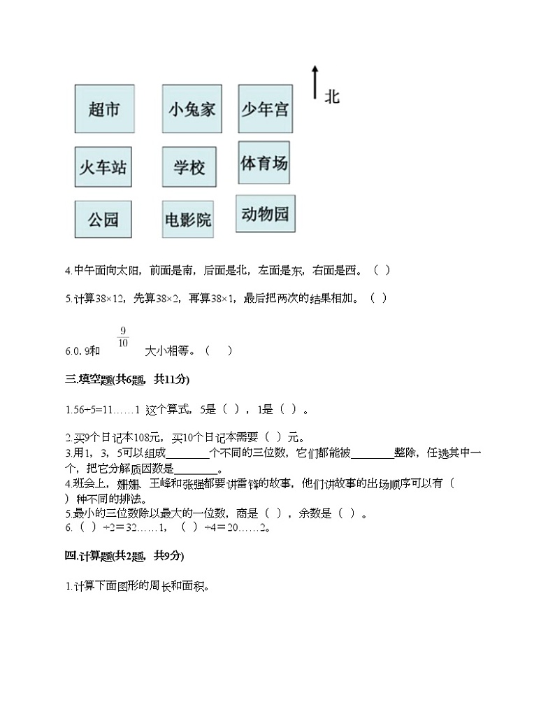 三年级下册数学试题-期末测试卷3-人教版(含答案)第2页