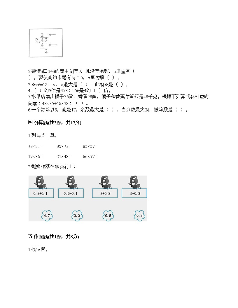 三年級(jí)下冊(cè)數(shù)學(xué)試題-期末測(cè)試卷6-人教版（含答案） (1)第2頁(yè)