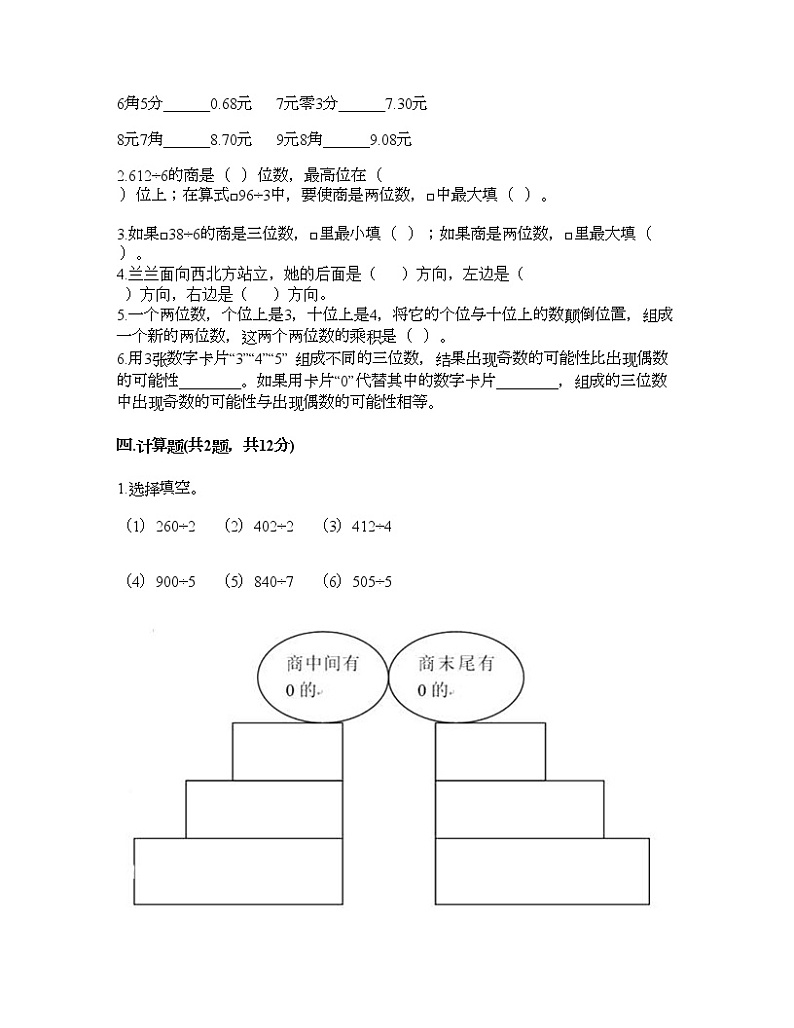 三年级下册数学试题-期末测试卷1-人教版(含答案) (1)第2页