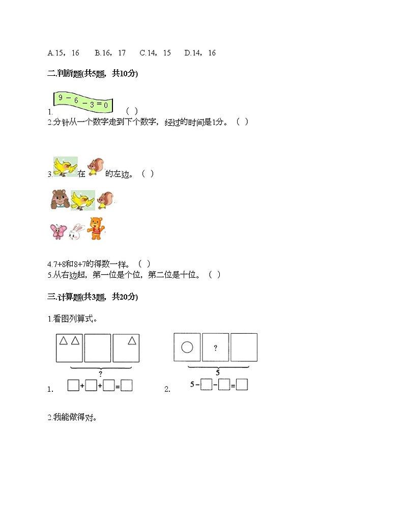 人教版数学一年级上册期末测试卷往年题考第2页
