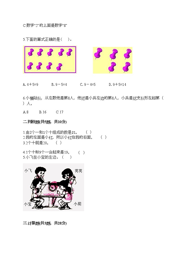 人教版數(shù)學(xué)一年級上冊期末測試卷及答案免費下載第2頁