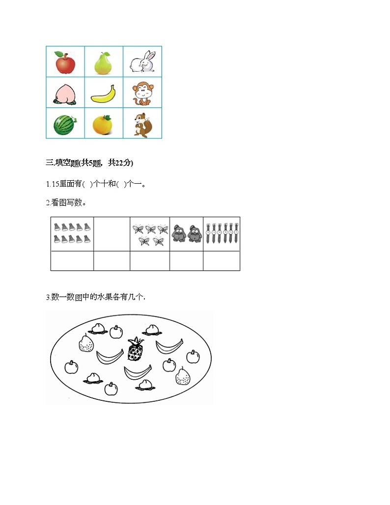 人教版数学一年级上册期末测试卷附答案AB卷第3页