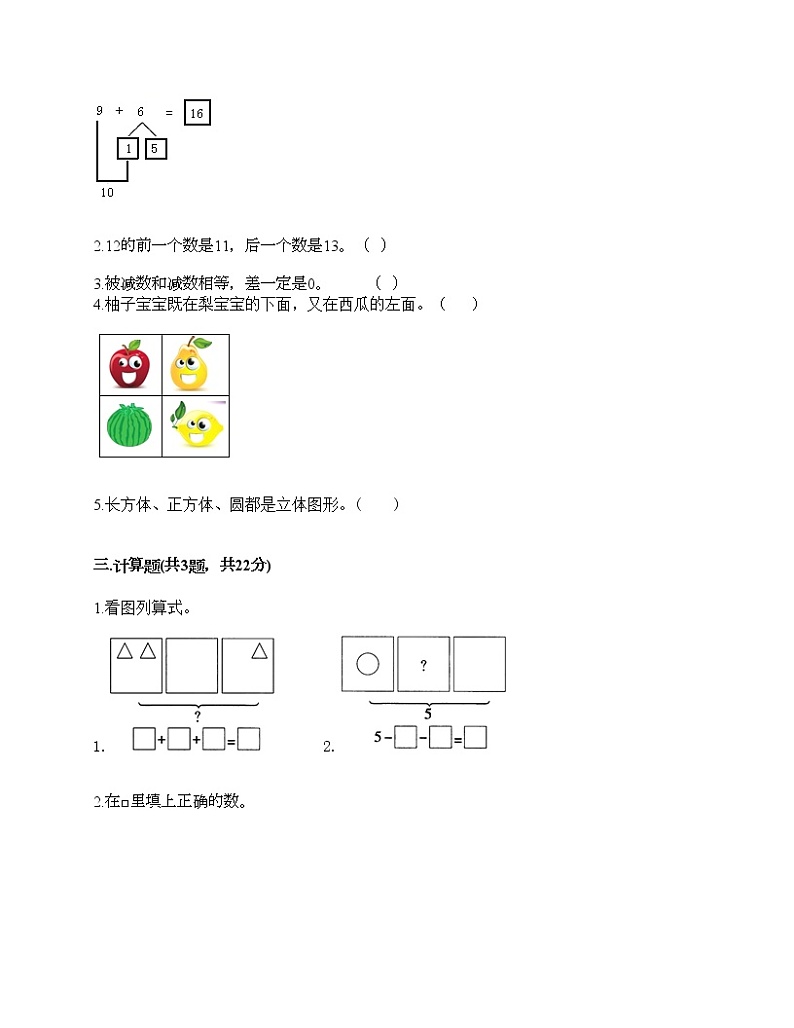 人教版数学一年级上册期末测试卷有答案第2页