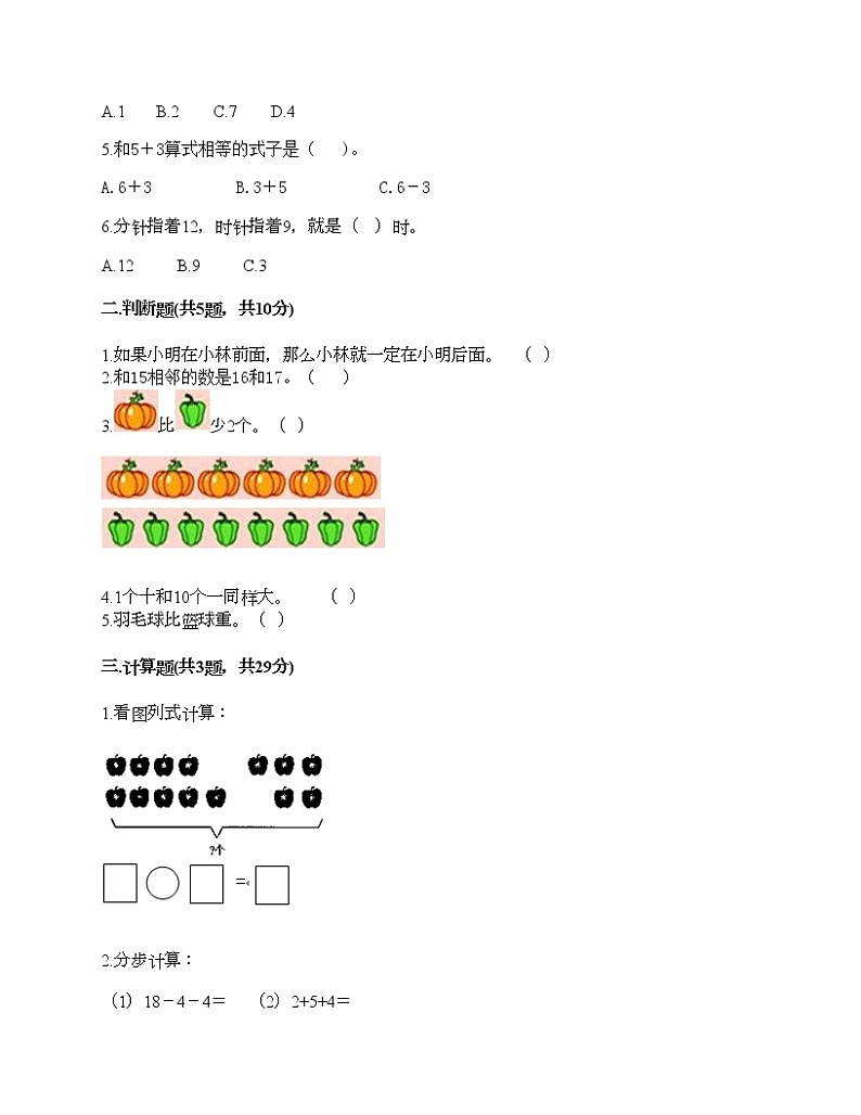 人教版数学一年级上册期末测试卷附答案第2页