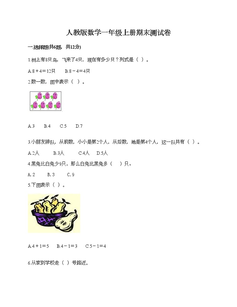 人教版数学一年级上册期末测试卷最新第1页