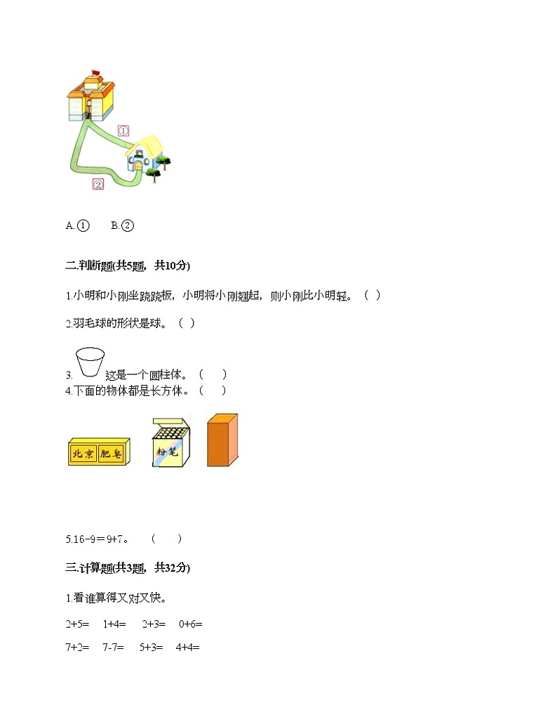 人教版数学一年级上册期末测试卷最新第2页