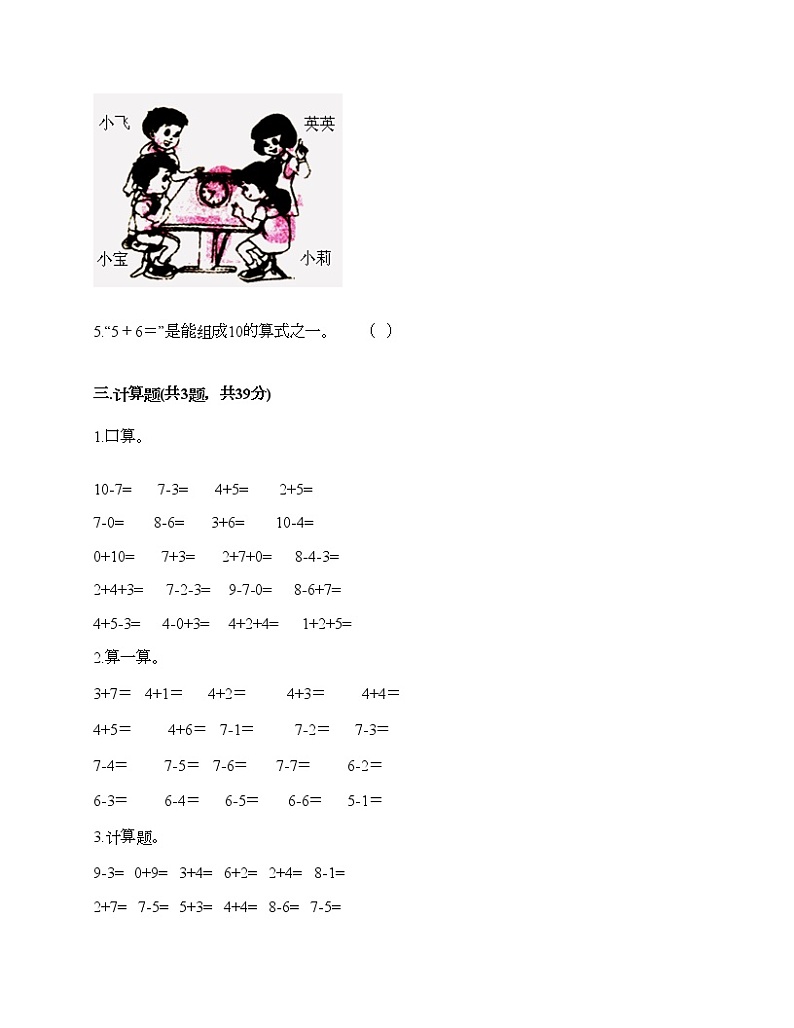 人教版数学一年级上册期末测试卷附答案下载第2页