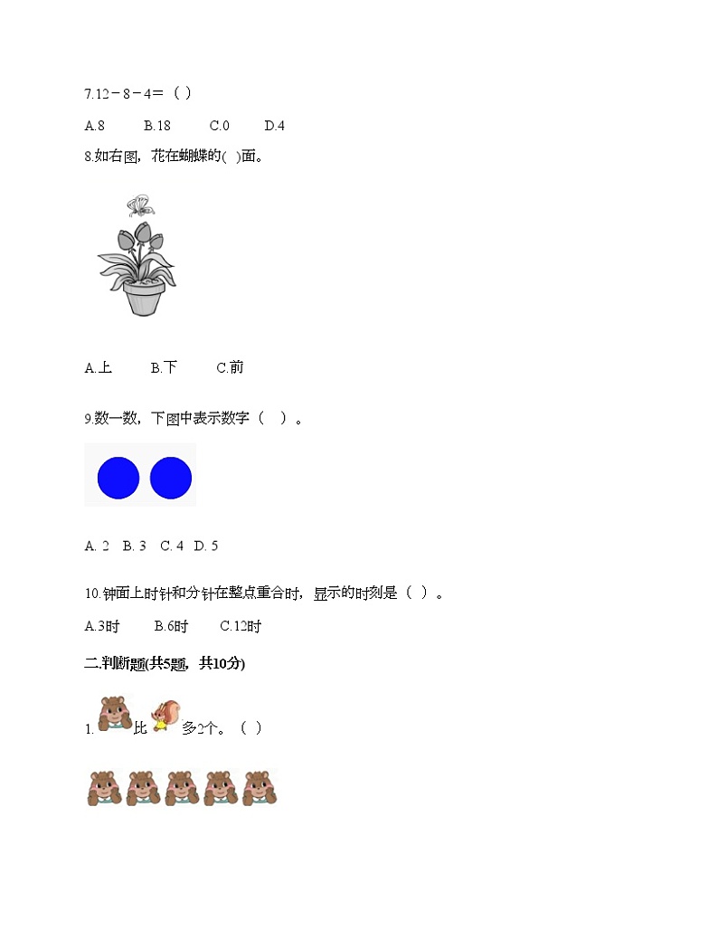 人教版数学一年级上册期末测试卷及答案(真题汇编)第2页