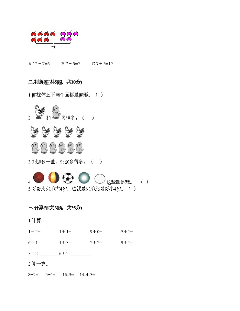 人教版数学一年级上册期末测试卷及参考答案第2页