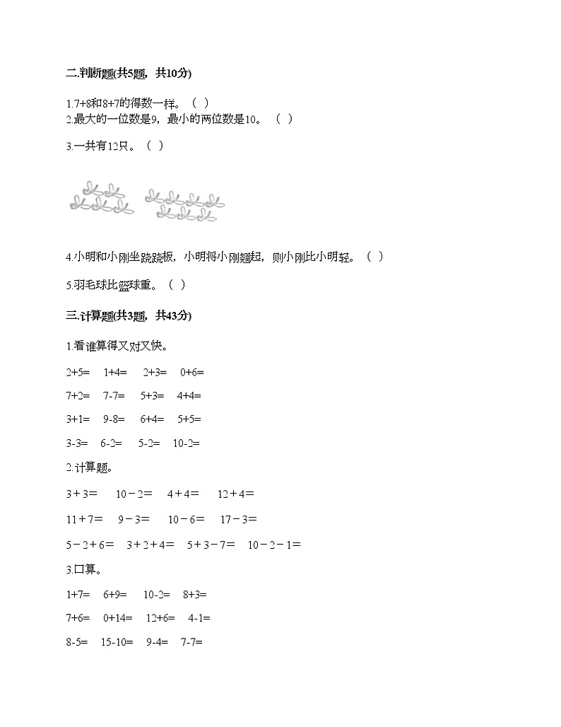 人教版数学一年级上册期末测试卷(完整版)第2页