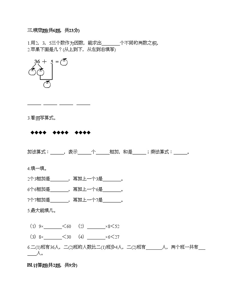 二年级上册数学试题-期末测试卷5-人教版(含答案) (1)第2页