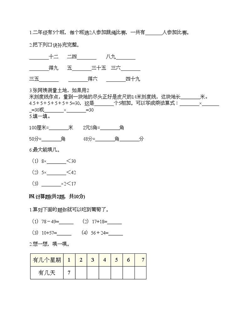二年级上册数学试题-期末测试卷2-人教版(含答案) (1)第2页
