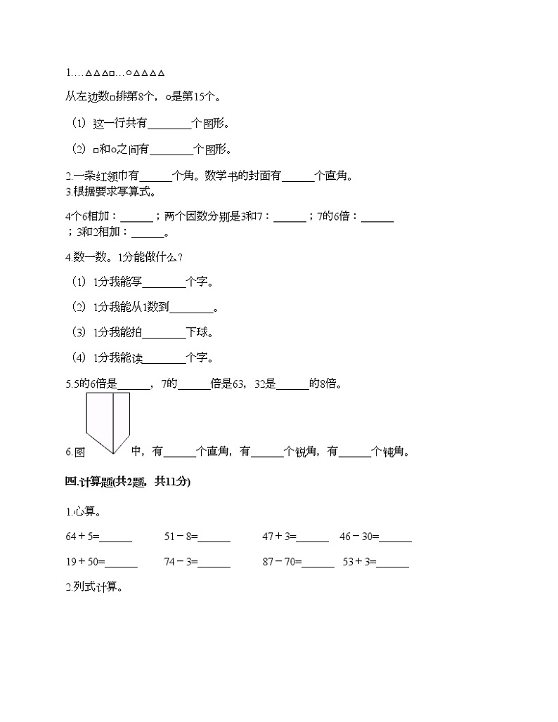 二年级上册数学试题-期末测试卷10-人教版(含答案) (1)第2页