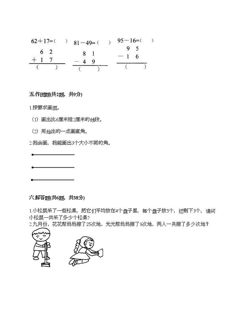 二年级上册数学试题-期末测试卷10-人教版(含答案) (1)第3页