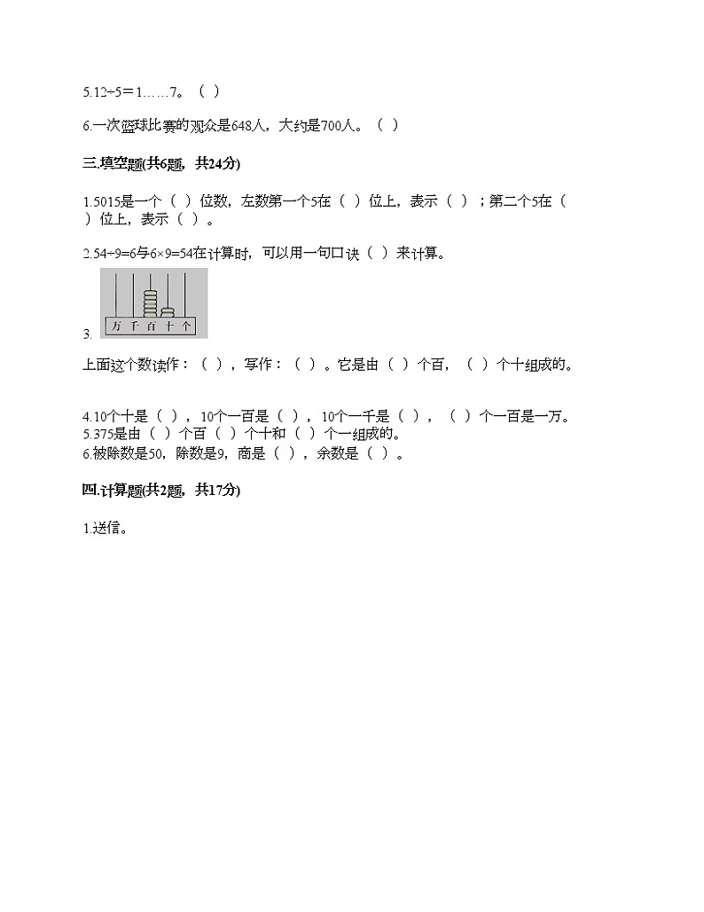 二年级下册数学试题-期末测试卷6-人教版(含答案) (1)第2页