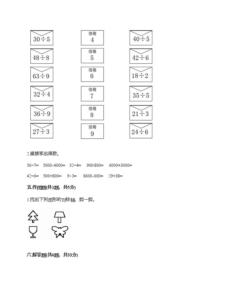 二年级下册数学试题-期末测试卷6-人教版(含答案) (1)第3页