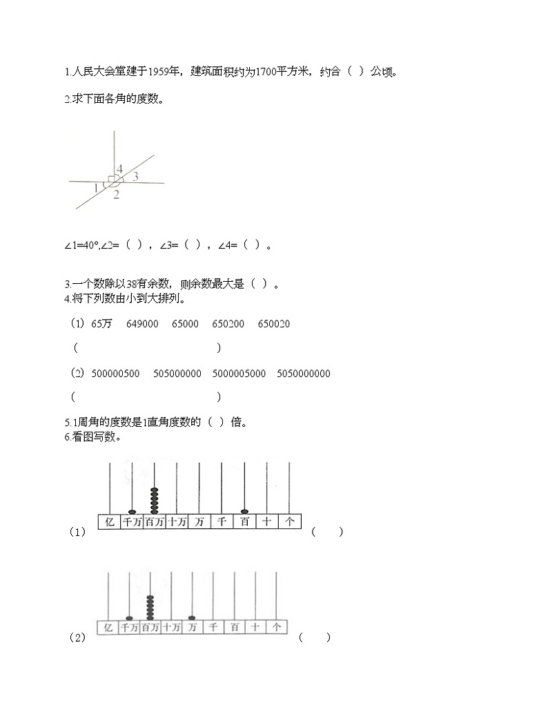 四年级上册数学试题-期末测试卷2-人教版(含答案)第2页