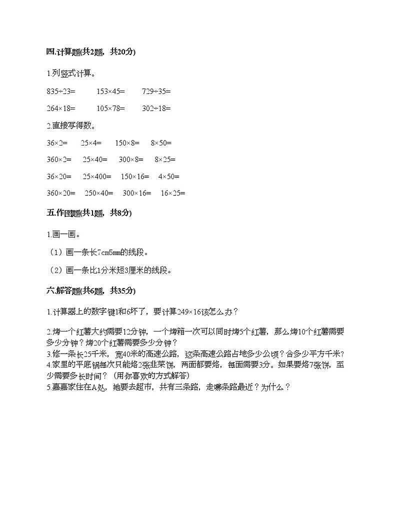 四年级上册数学试题-期末测试卷2-人教版(含答案)第3页