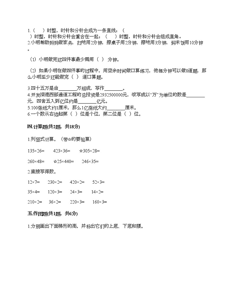 四年级上册数学试题-期末测试卷9-人教版(含答案) (1)第2页