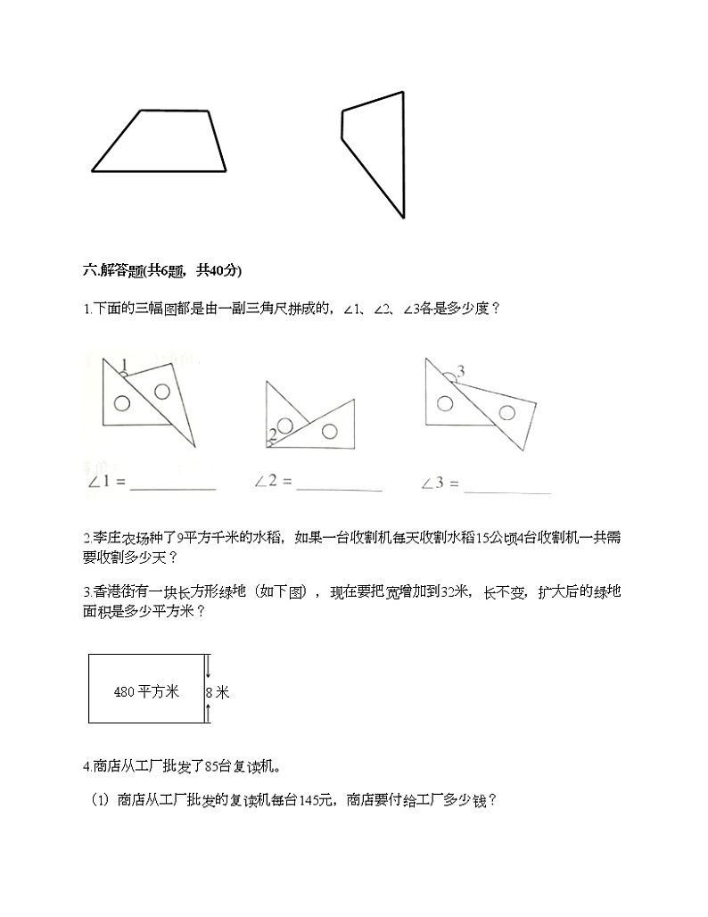 四年级上册数学试题-期末测试卷9-人教版(含答案) (1)第3页