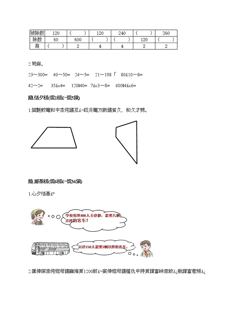 四年级上册数学试题-期末测试卷10-人教版(含答案)03