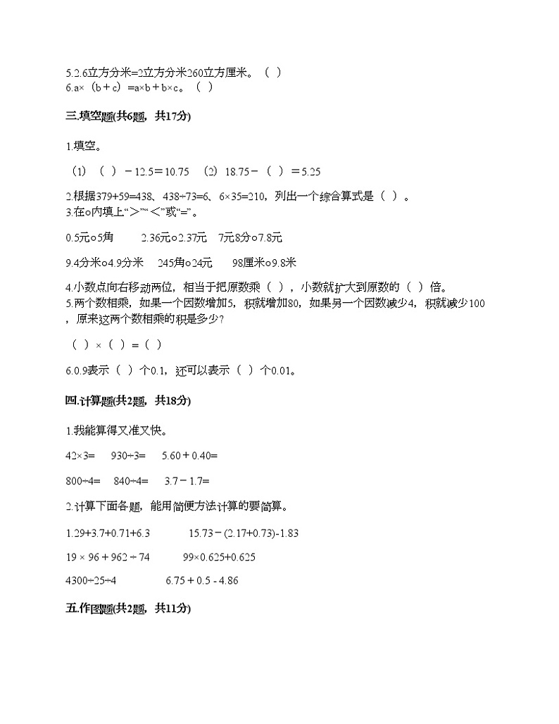 四年级下册数学试题-期末测试卷3-人教版(含答案)第2页