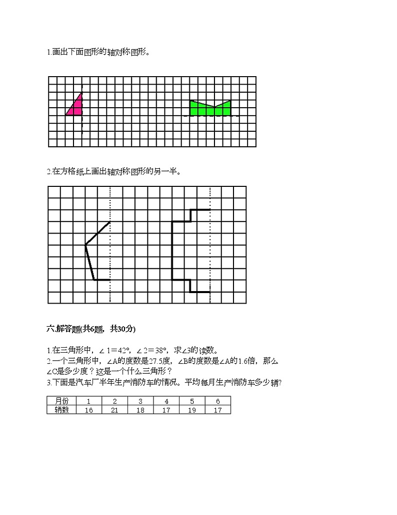 四年级下册数学试题-期末测试卷3-人教版(含答案)第3页