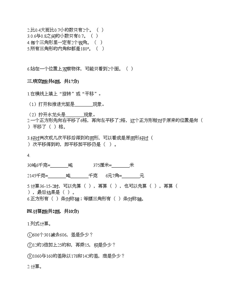 四年级下册数学试题-期末测试卷9-人教版(含答案) (1)第2页