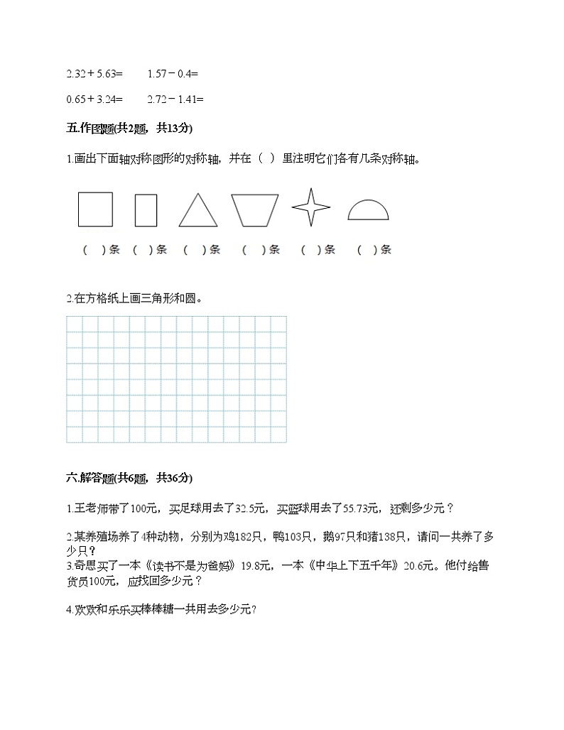 四年级下册数学试题-期末测试卷9-人教版(含答案) (1)第3页
