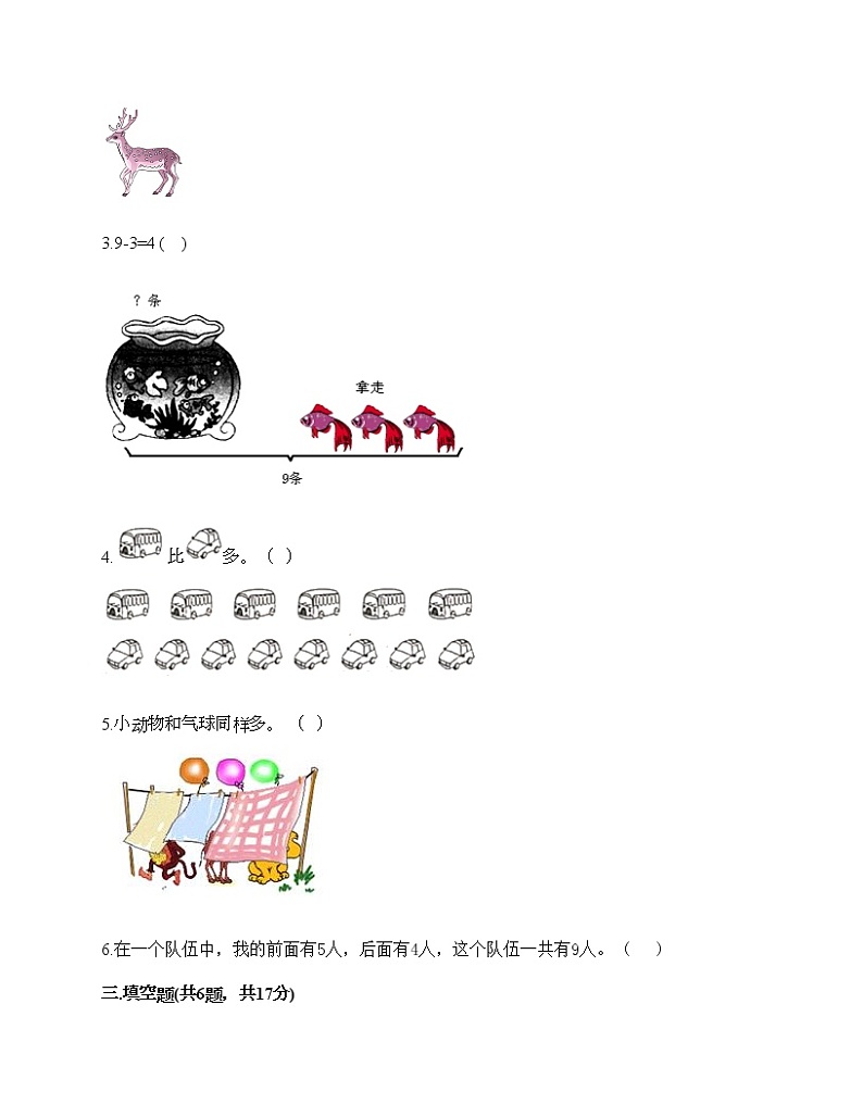 一年级上册数学试题-期末测试卷8-人教版(含答案)第2页