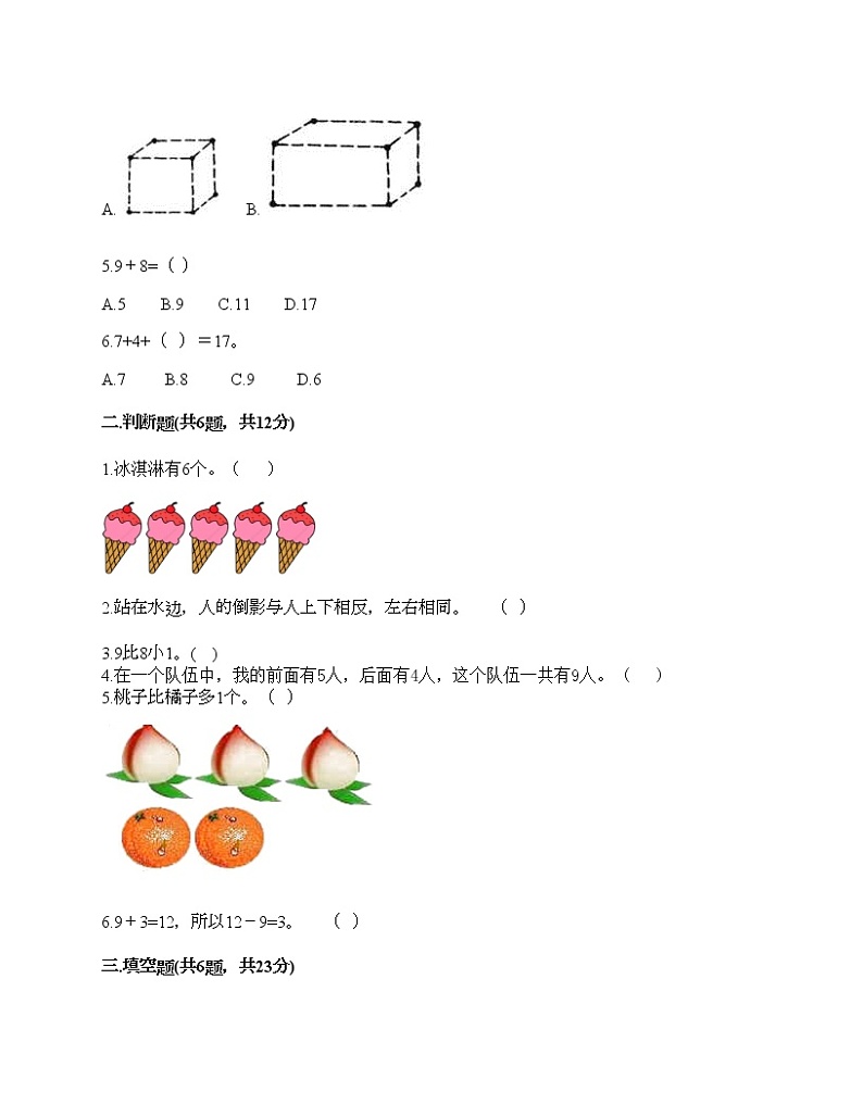 一年级上册数学试题-期末测试卷1-人教版(含答案) (1)02