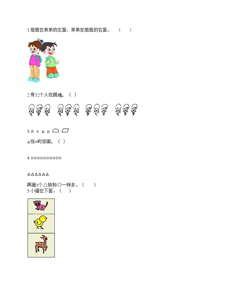 一年级上册数学试题-期末测试卷5-人教版(含答案) (1)第2页