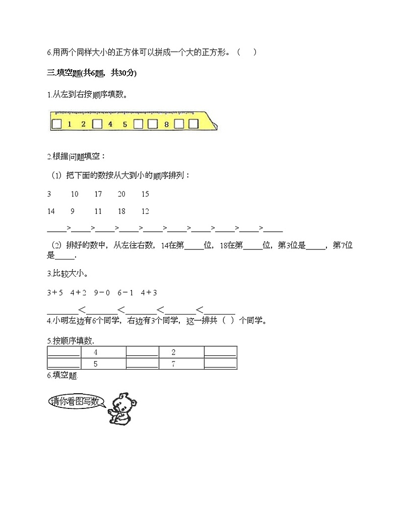 一年级上册数学试题-期末测试卷5-人教版(含答案) (1)第3页
