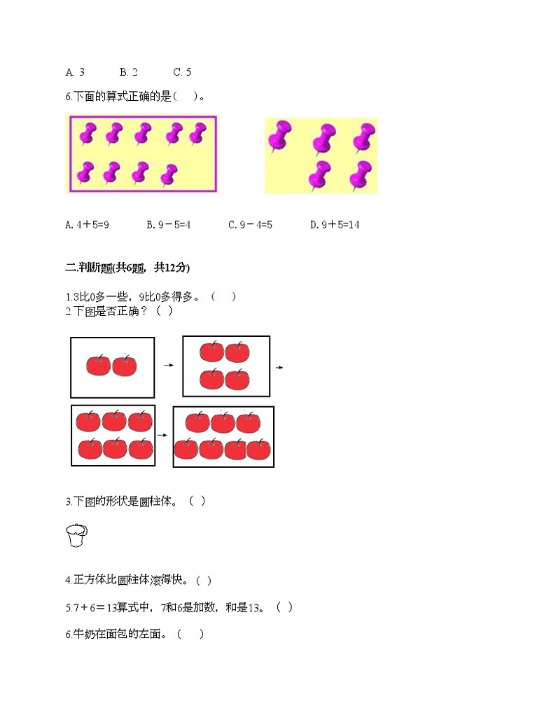 一年级上册数学试题-期末测试卷10-人教版(含答案) (1)第2页