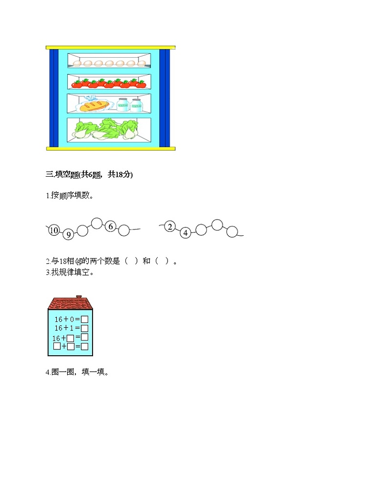 一年级上册数学试题-期末测试卷10-人教版(含答案) (1)第3页