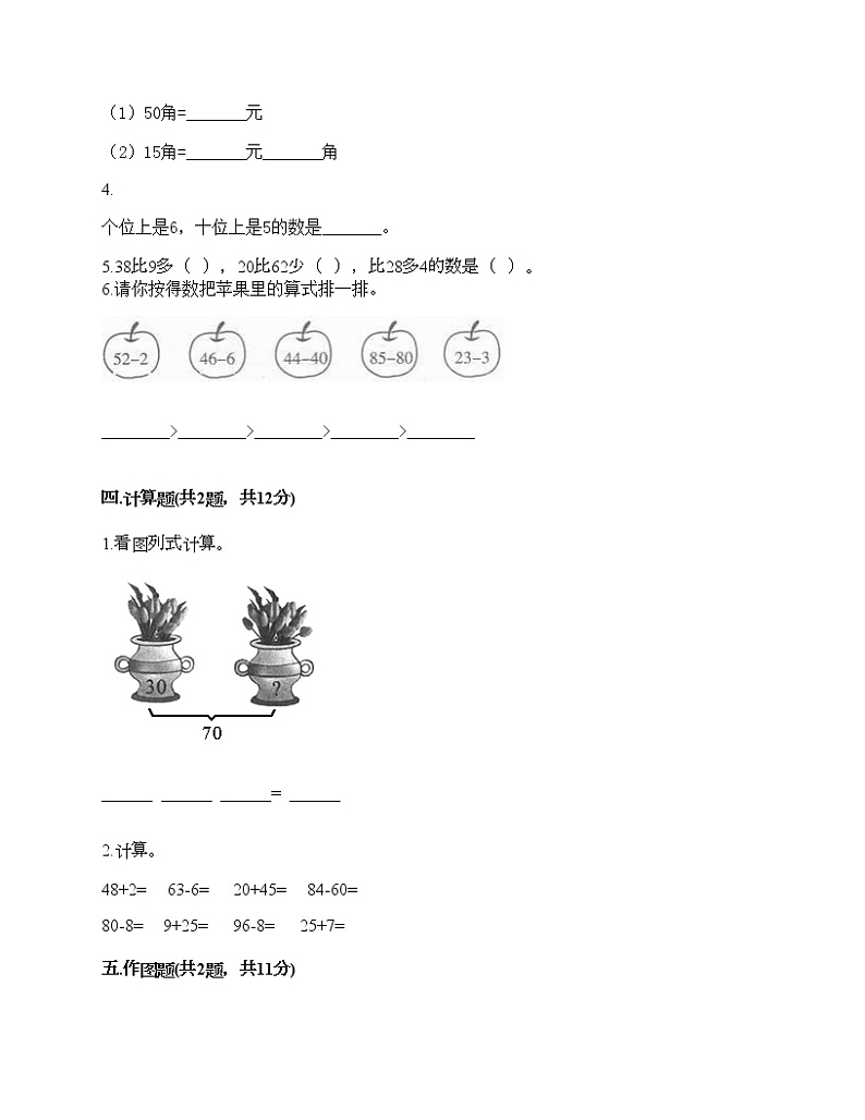一年级下册数学试题-期末测试卷1-人教版(含答案) (1)第2页