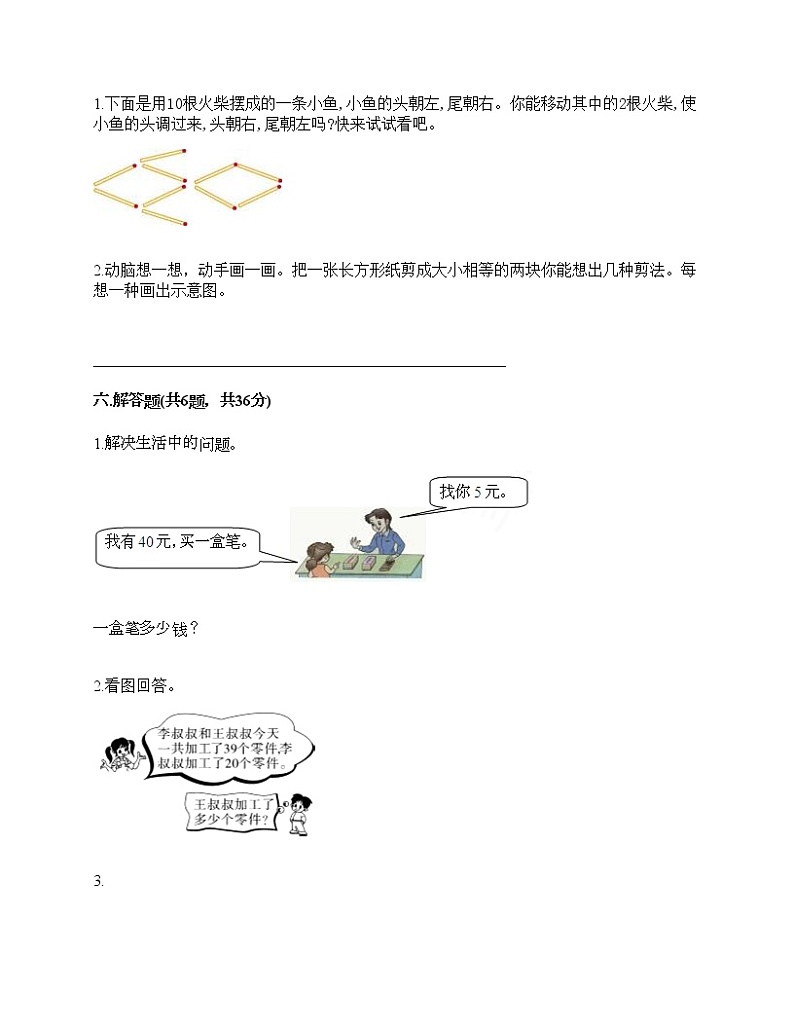 一年级下册数学试题-期末测试卷1-人教版(含答案) (1)第3页