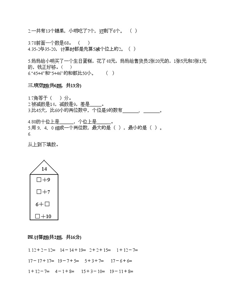 一年级下册数学试题-期末测试卷6-人教版(含答案) (1)第2页
