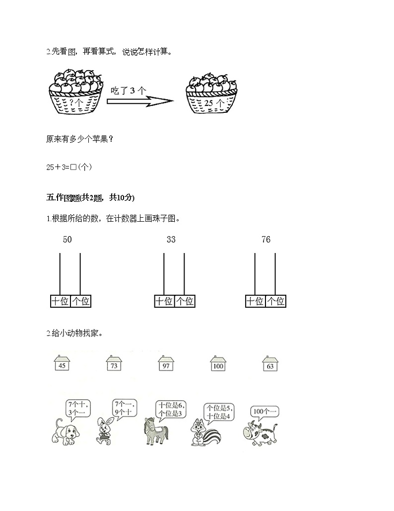 一年级下册数学试题-期末测试卷6-人教版(含答案) (1)第3页