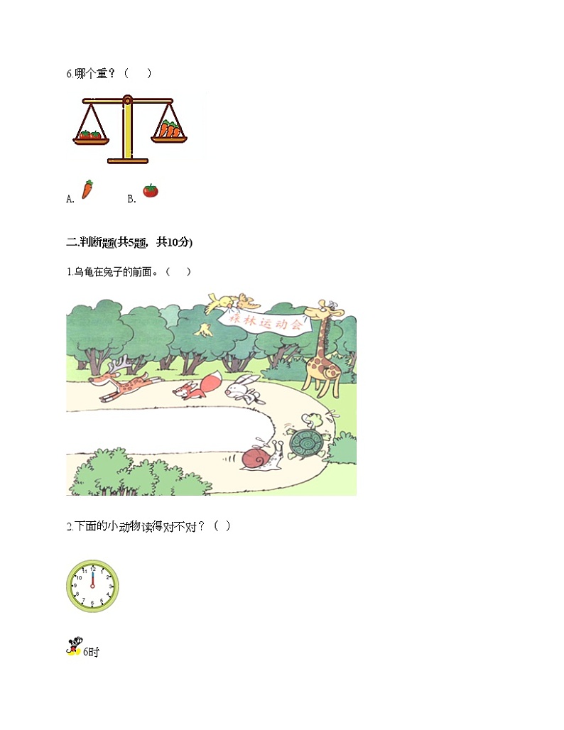 人教版数学一年级上册期末测试卷附答案(培优A卷)第2页
